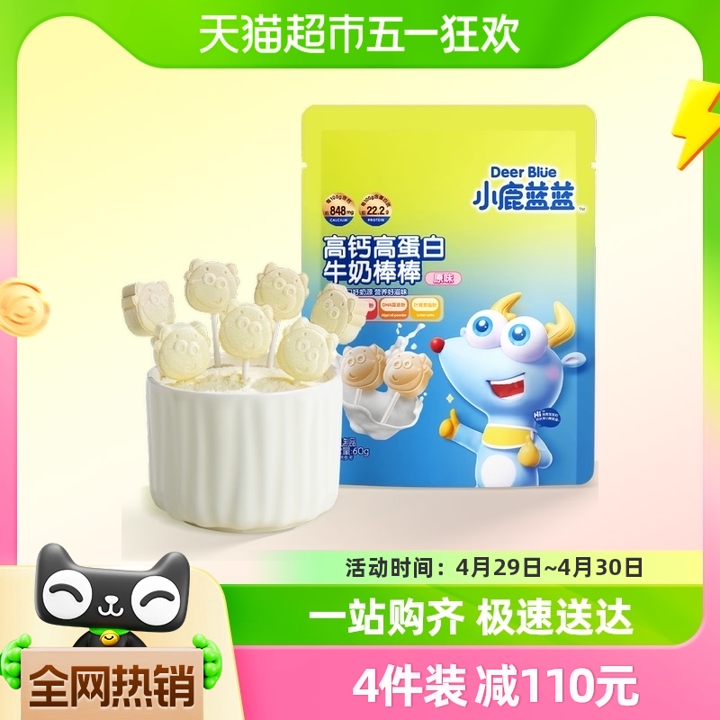 小鹿蓝蓝高钙高蛋白牛奶棒棒原味宝宝儿童零食品牌奶糖60g​X1袋