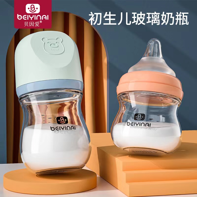 贝因爱新生儿玻璃奶瓶宽口径宝宝防胀气呛奶 6个月耐高温储奶婴儿