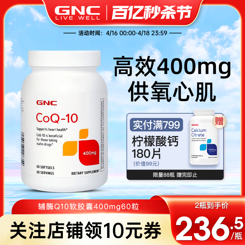 gnc健安喜海外进口心肌辅酶q10软胶囊辅酶ql0素心脏保健品400mg