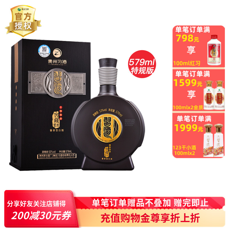 贵州习酒53度窖藏1988酱香型白酒579ml/瓶礼盒装国产高度固态发酵