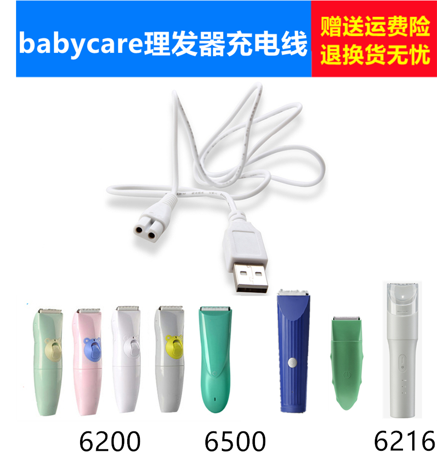 babycare婴儿理发器6200 6500 6216电源线宝宝理发器电源线包邮