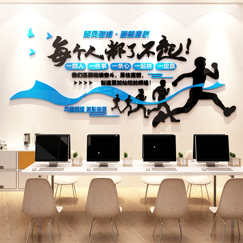 员工团队氛围激励志墙贴标语装饰布置公司企业办公会议室文化墙面