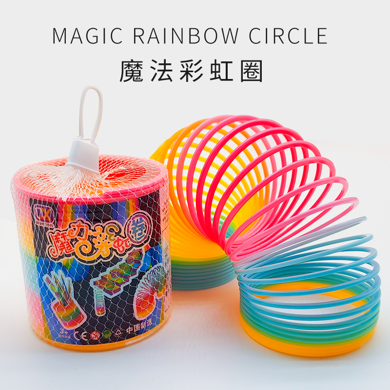 儿童彩虹圈玩具可拉伸塑料彩虹弹簧玩具七彩专业大号魔术圈男女孩
