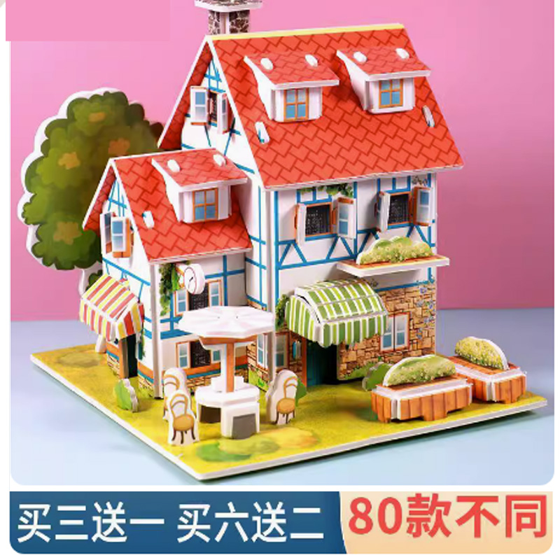3D立体拼图拼装模型房子男女孩城堡6-8-10岁益智diy手工玩具儿童