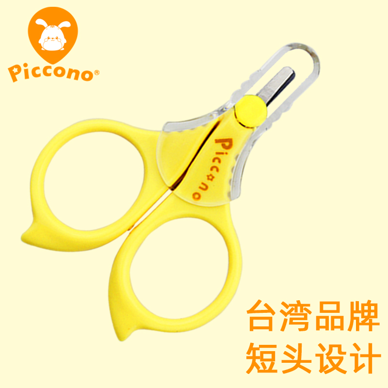 台湾piccono婴儿指甲剪新生儿专用防夹肉宝宝指甲剪刀 儿童指甲钳