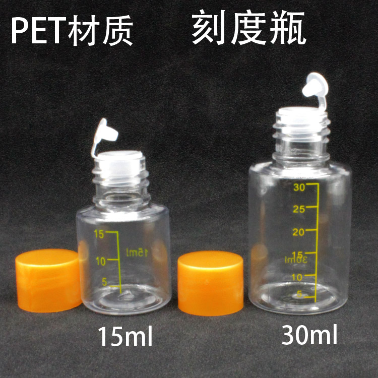 祛斑液分装瓶保养液空瓶PET瓶子精华液刻度瓶棉签涂液瓶15ml30ml