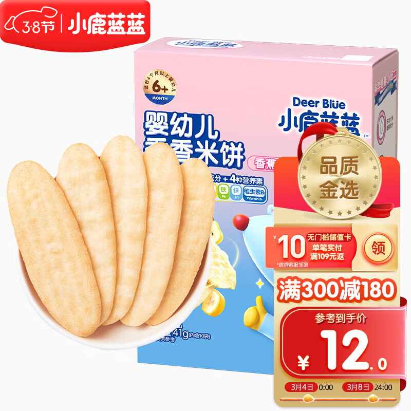 小鹿蓝蓝 宝宝米饼 香蕉味 宝宝零食儿童零食 营养磨牙 婴儿米饼4