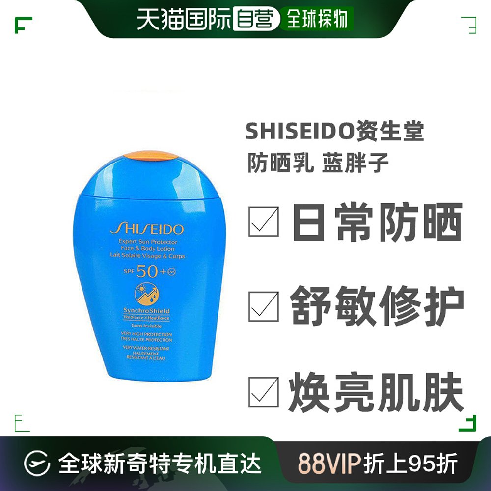 香港直邮Shiseido资生堂防晒乳蓝胖子防舒敏修护焕亮养护150ml