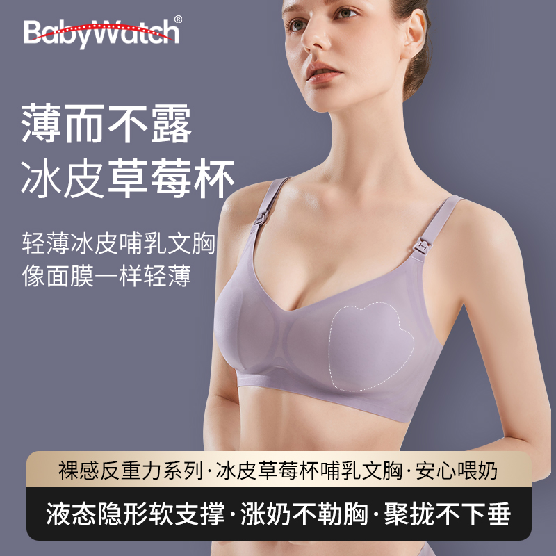 babywatch孕妇哺乳内衣孕期产后喂奶专用文胸防下垂聚拢胸罩薄款