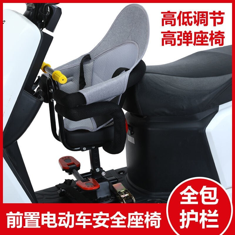 电摩车儿童座椅电瓶车踏板车宝宝小孩安全前置座椅电动车婴儿坐椅