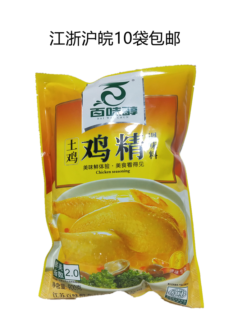 百味醇 土鸡精 900g 复合调味料2.0 煲汤炒菜 烹鲜 家用商用 包邮