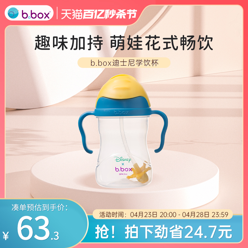 bbox吸管杯儿童水杯迪士尼奶瓶学饮杯婴儿官方正品旗舰店