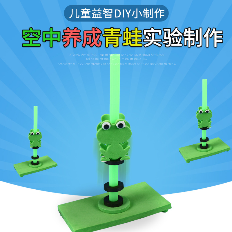 儿童科技小制作磁力跳跳青蛙教学具 科教玩具启蒙小学生创意实验