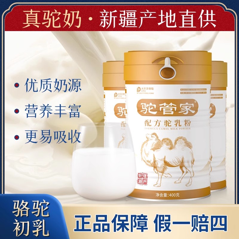 驼管家初乳配方驼乳粉新疆源产正宗驼奶粉 400g/罐