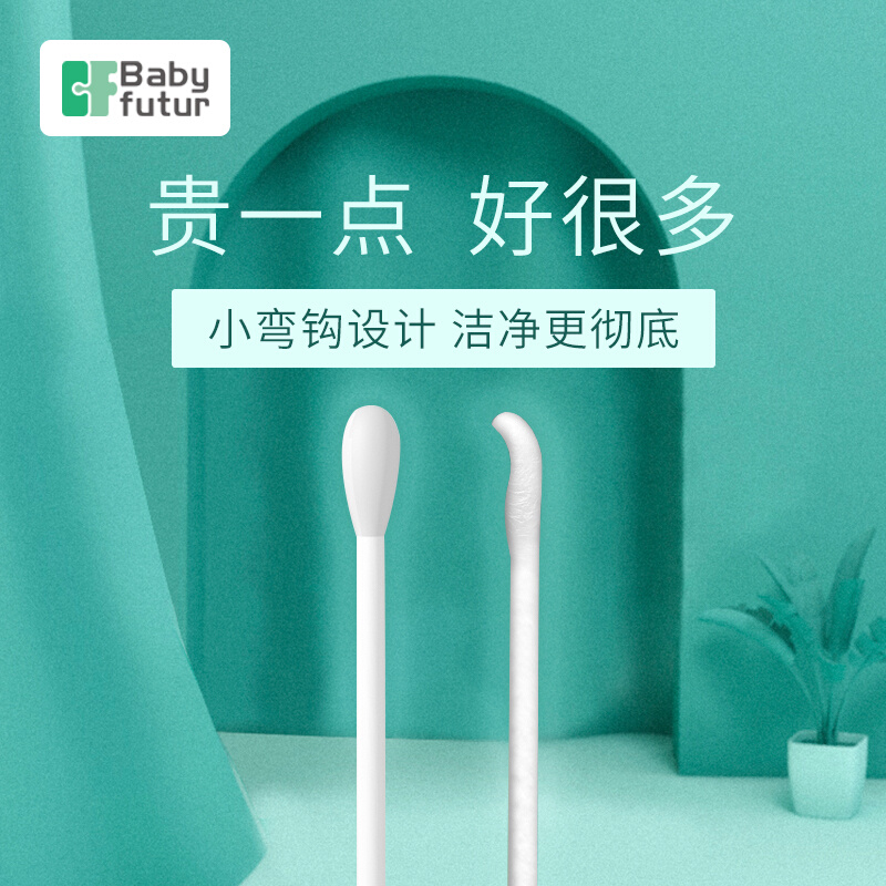 babyfutur新生婴幼儿童棉签棒宝宝专用超细双头掏耳朵挖鼻屎耳勺