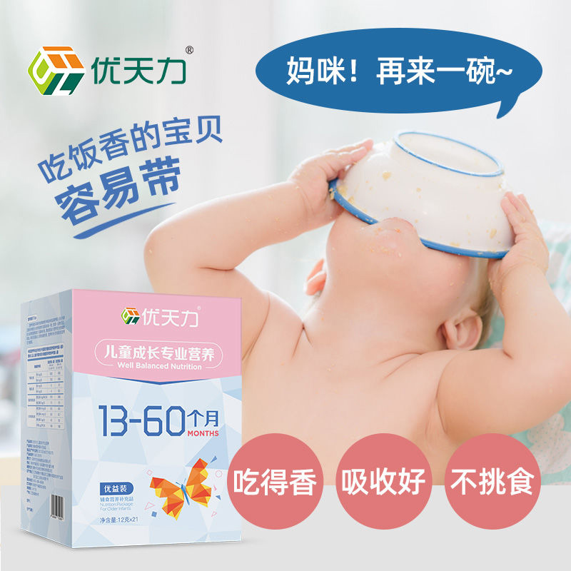 优天力优益营养包儿童复合维生素VC宝宝钙铁锌婴幼儿辅食小粉盒AD