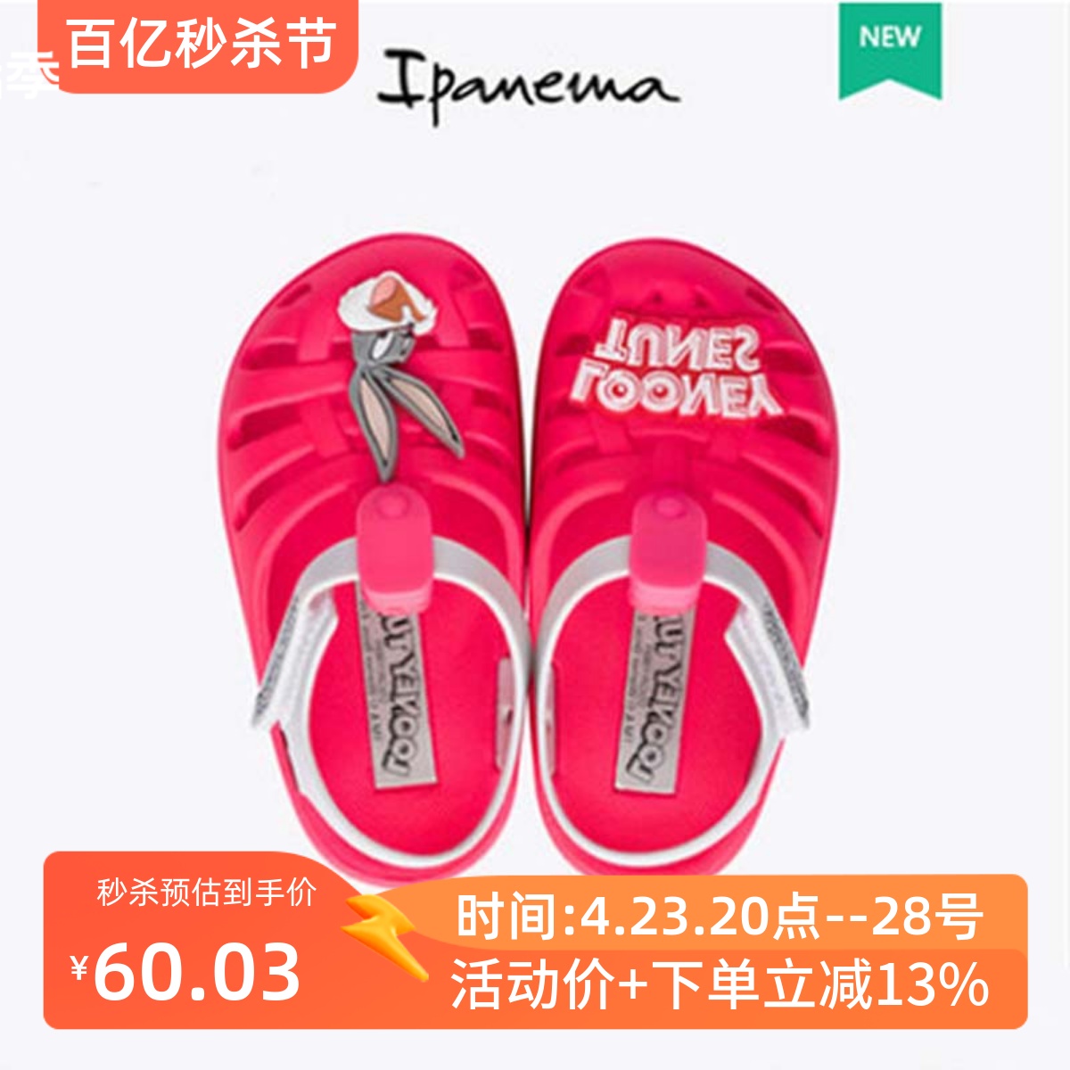 ipanema2020夏季新款兔八哥联名系列婴童洞洞鞋男女童包脚凉鞋