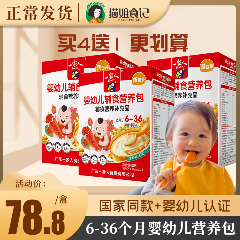 婴幼儿辅食营养包宝宝儿童强化钙铁锌维生素国家免费扶贫1盒30包