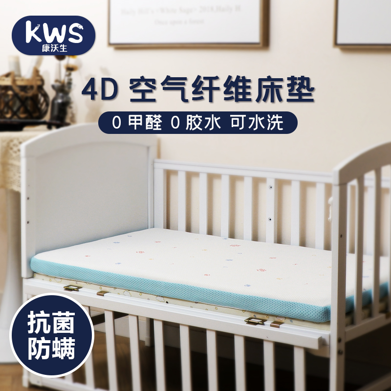 康沃生4D空气纤维儿童床垫无甲醛幼儿园儿童垫子可水洗婴儿床床垫