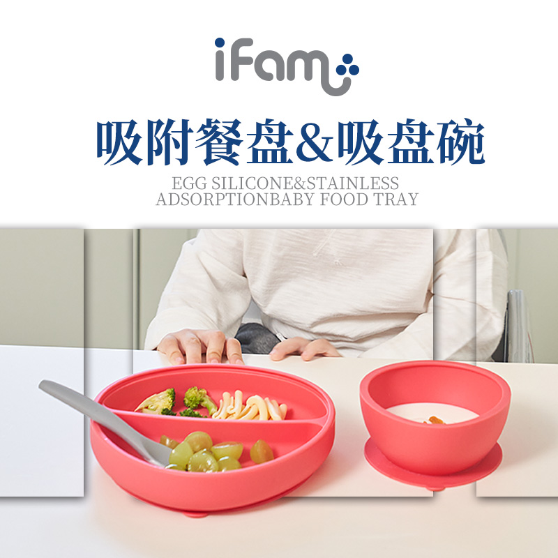 韩国进口IFAM宝宝鸡蛋硅胶吸附餐盘辅食勺不锈钢汤饭碗幼儿水杯