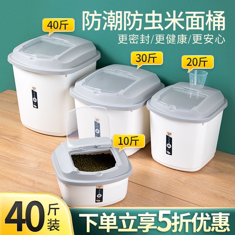 40斤装米桶家用防潮防虫米缸盒密封容器桶箱面粉粮食大储存罐收纳