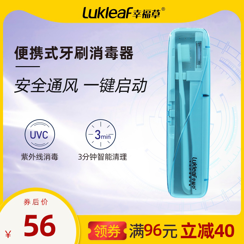 lukleaf幸福草紫外线牙刷智能消毒器 杀菌烘干减异味免插电便携式