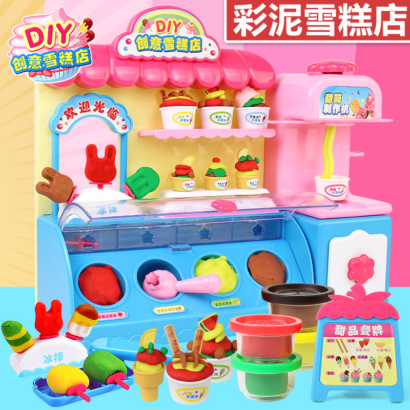 缤纷彩泥雪糕店玩具冰淇淋机创意甜点小玲橡皮泥六一儿童节礼物
