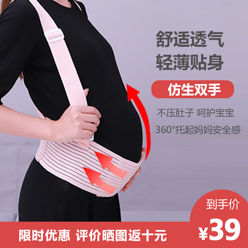托腹带孕妇专用孕晚期夏季薄款透气怀孕护腰拖托腹带孕妇专用晚期