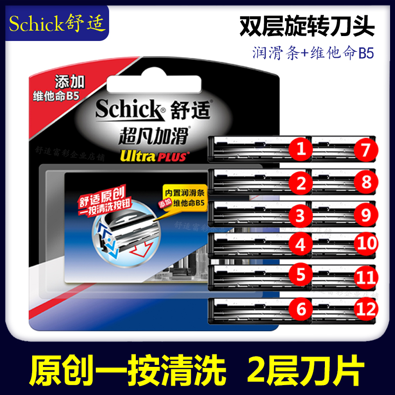 Schick/舒适2层刀片超凡加滑剃须刀Ultra手动刮胡刀原装双层刀头