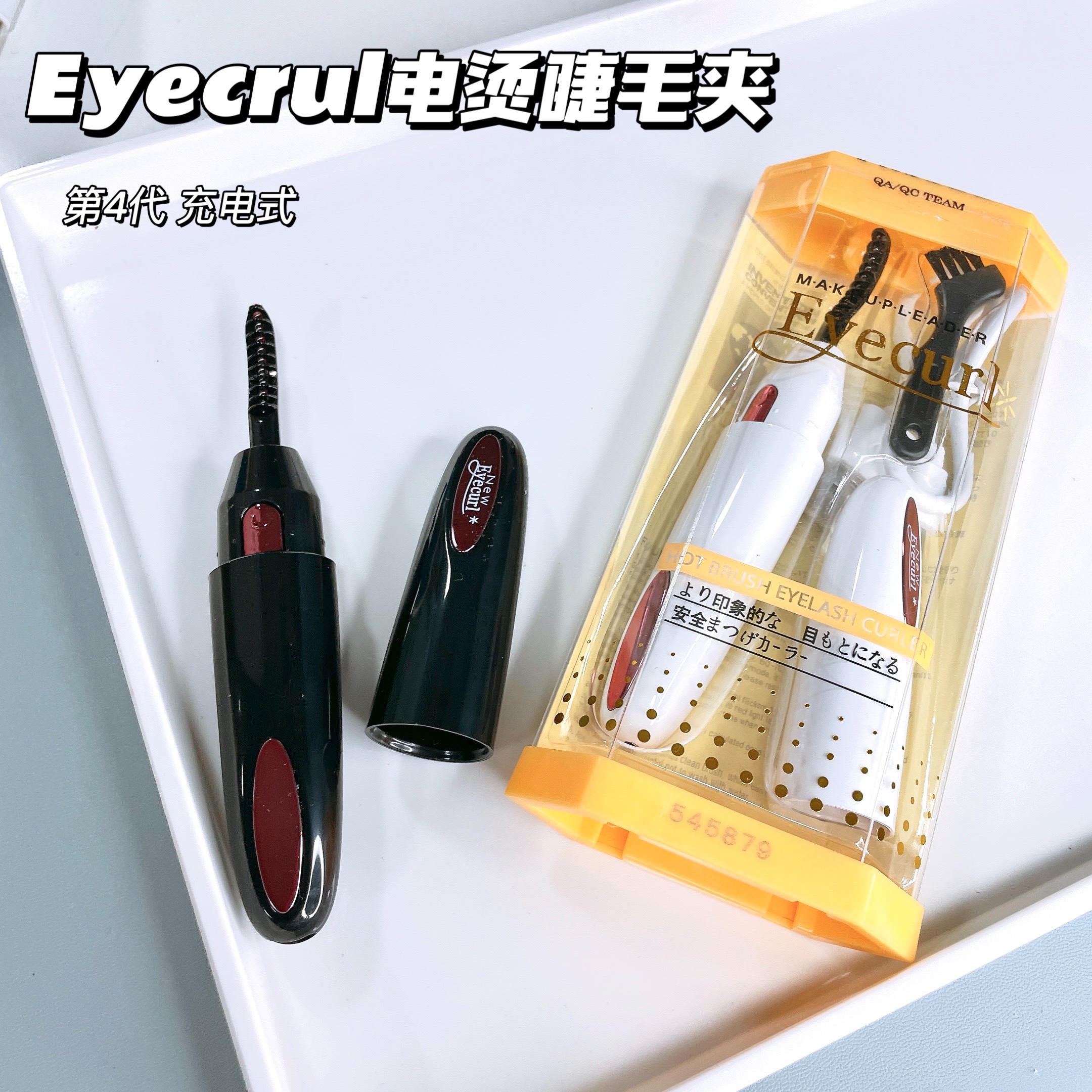 卷翘神器日本Eyecurl电烫睫毛器电加热睫毛夹4代充电式便携持久