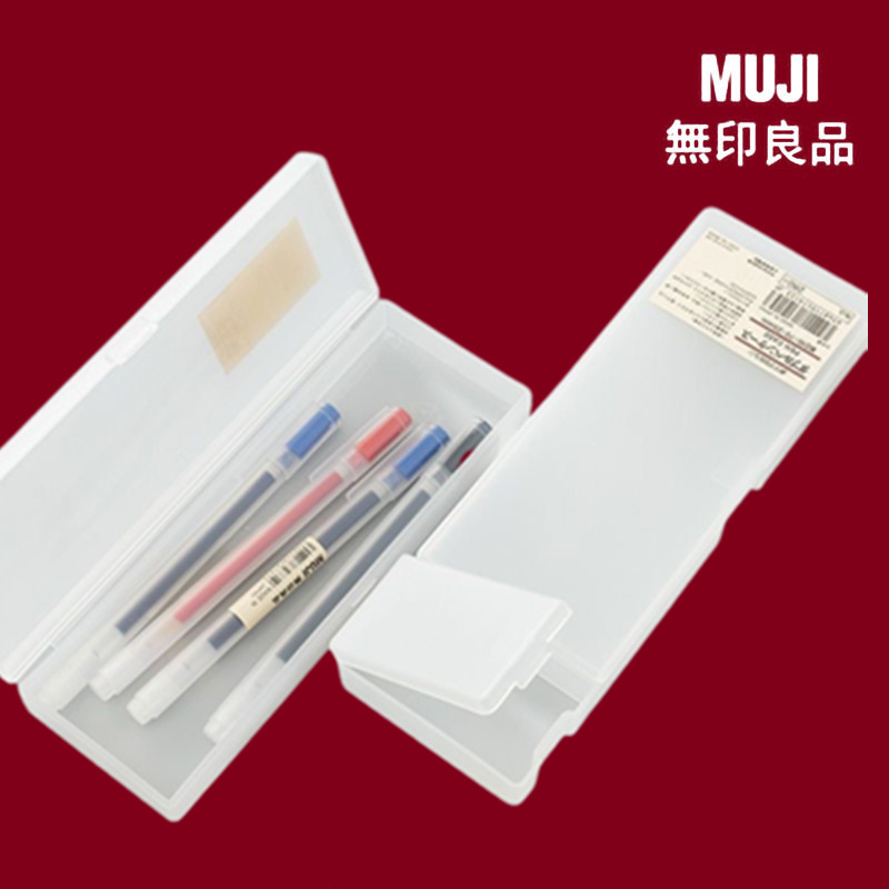 简约正品无印良品笔盒 MUJI 磨砂铅笔盒PP塑料收纳笔盒学生文具盒