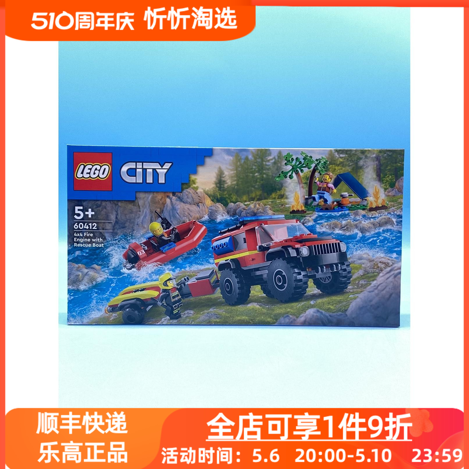 LEGO乐高城市系列60412 4x4 消防车和救生艇男生益智积木玩具新品