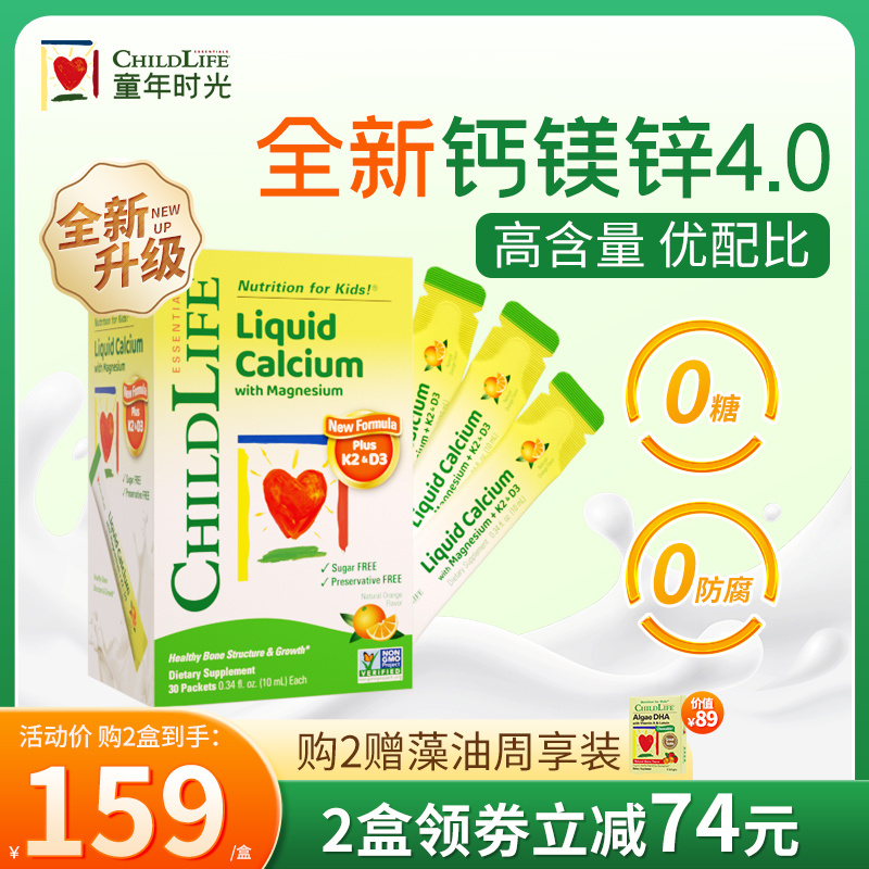 童年时光Childlife液体钙镁锌儿童补钙0防腐低敏配方小绿钙金条