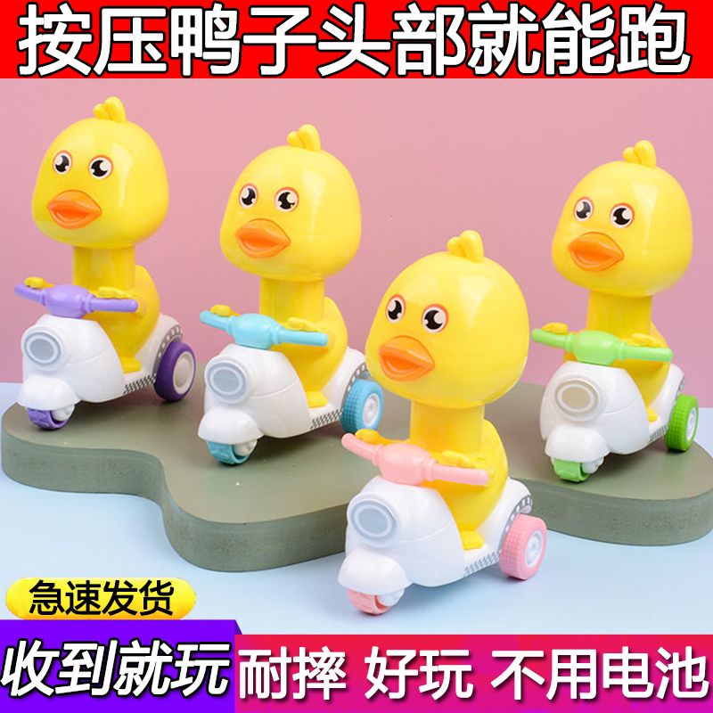 超萌按压黄鸭车幼儿童玩具男女孩1-2-3岁宝宝小孩惯性呆萌小汽车