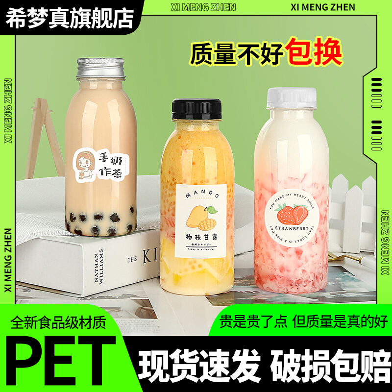 奶茶杯一次性有带盖塑料商用网红果汁冷饮料瓶外卖空杨枝甘露瓶子