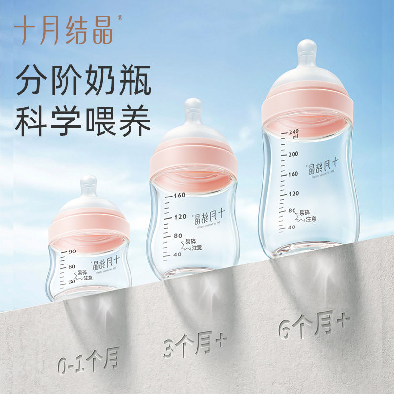 十月结晶婴儿玻璃奶瓶新生初生防胀气宝宝奶瓶0-3-6-12个月以上