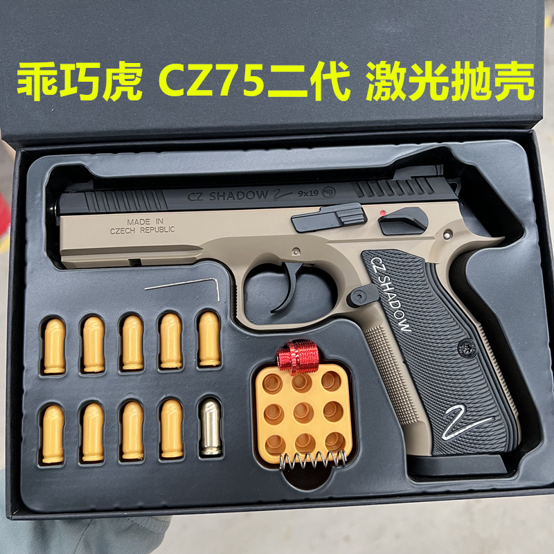 乖巧虎龑虎cz75二代反吹激光抛壳模型玩具枪sts卡宾套件金属配件