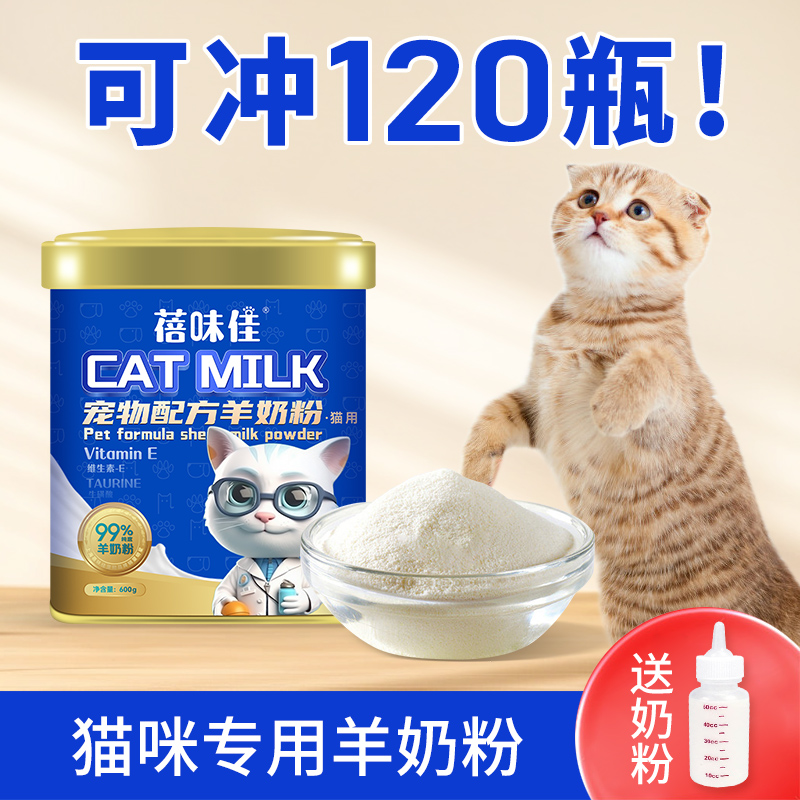 蓓味佳羊奶粉幼猫专用宠物猫粮成年猫咪孕乳产后幼崽小奶猫喝的奶