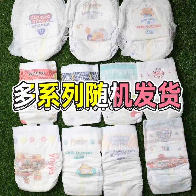 【品牌特价】多系列婴儿纸尿裤随机超薄干爽拉拉裤男女宝通用