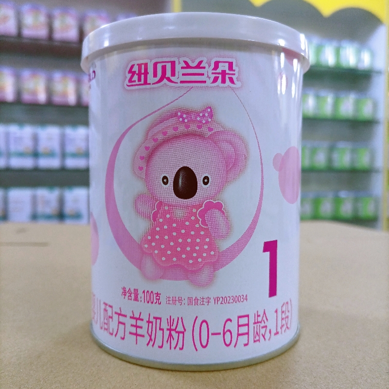 纽贝兰朵婴儿配方羊奶粉100克一段新生宝宝实体店 罐装