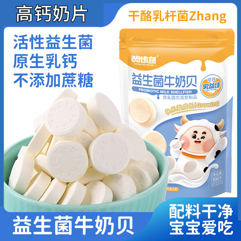 内蒙古特产益生菌牛奶贝儿童高钙奶片独立包装奶片零食补钙100克