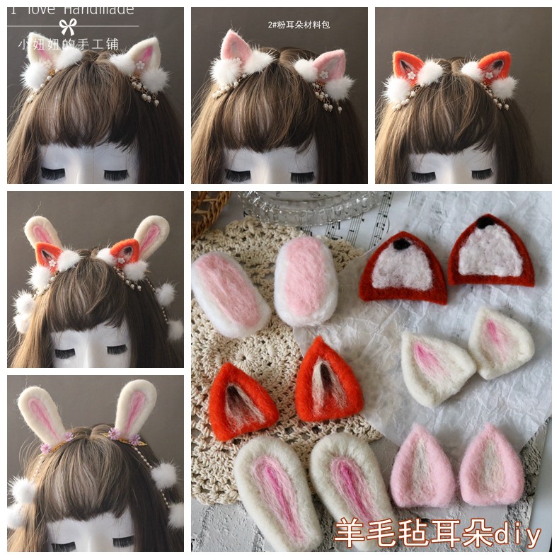 羊毛毡兔耳朵猫耳朵狐狸耳朵做手工古风发饰diy材料儿童发夹配件