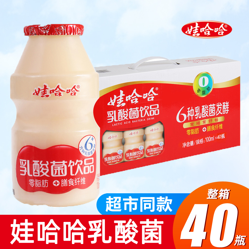 娃哈哈乳酸菌饮品40瓶整箱哇哈哈营养早餐益生菌酸奶网红儿童饮料