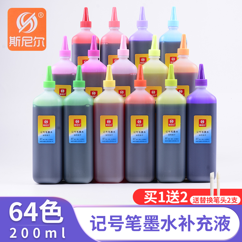 斯尼尔补充液马克笔墨水40色彩笔补充液油性儿童绘画专用200ml