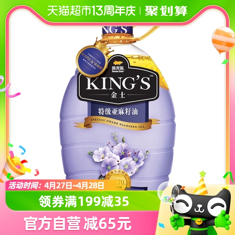 【聚划算直播间】金龙鱼KING'S进口特级亚麻籽油4L高亚麻酸辅食