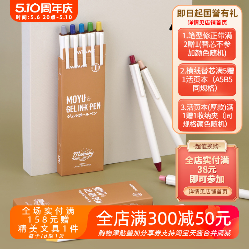 日本奈多美默语复古色中性笔按动彩色黑水笔0.5m手帐用日系刷题笔