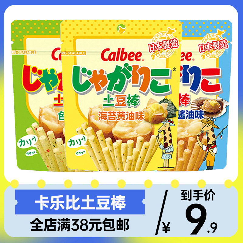 日本进口卡乐比土豆棒薯条52g网红儿童膨化 赵露思推荐 零食小吃