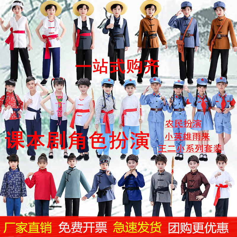 王二小表演服装小红军八路游击队儿童节英雄雨来农民百姓村姑服装