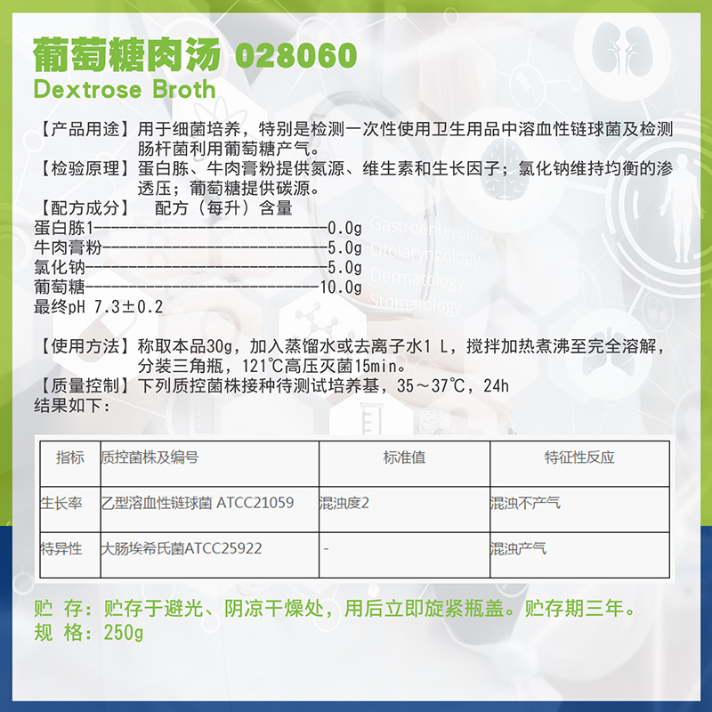 急速发货葡萄糖肉汤/溶血性链球菌检测BR250g/瓶广东干粉培养