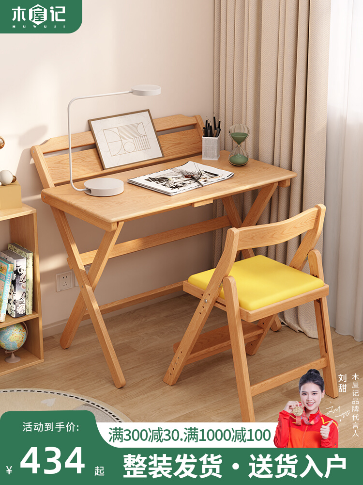 木屋记实木折叠书桌椅套装儿童学习桌小户型课桌小学生家用写字桌